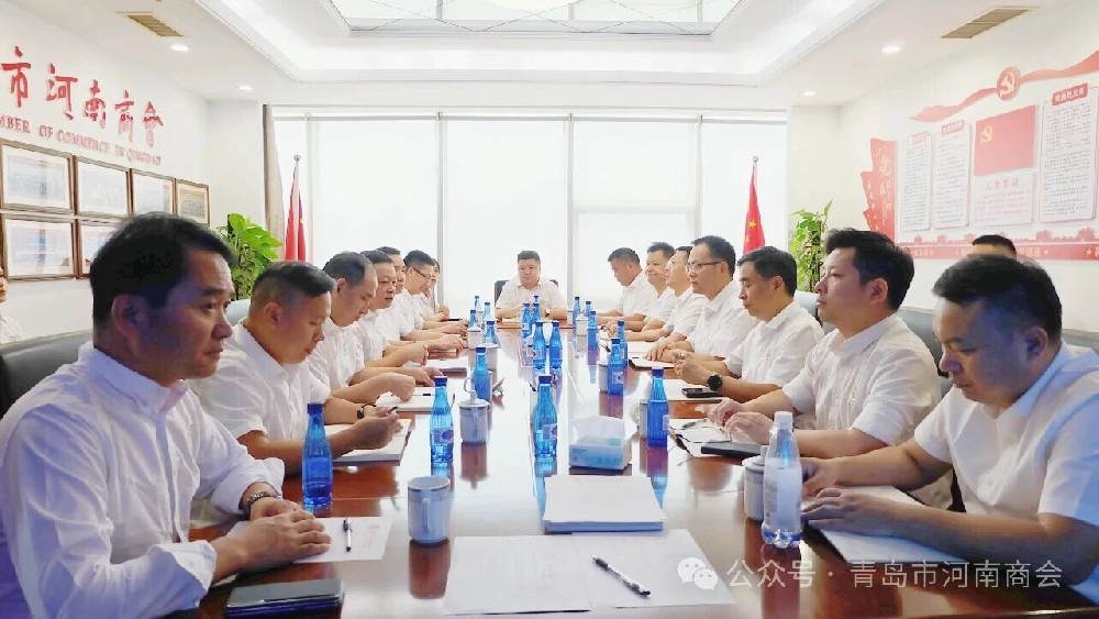 青岛市河南商会2025年9月会长会议成功召开
