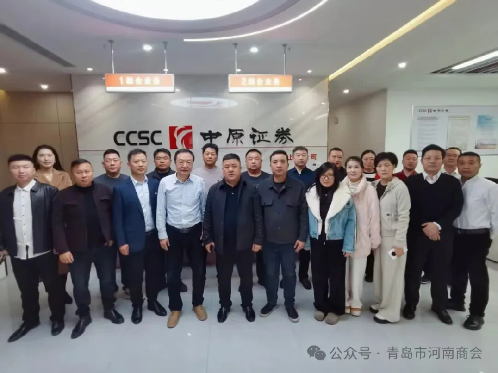 开放对话 共创未来 | 青岛市河南商会成功举办会员交流座谈会