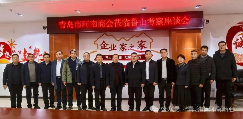青岛市河南商会赴平顶山开展“青豫联动·共赢未来”产业对接暨返乡创业考察活动（二）