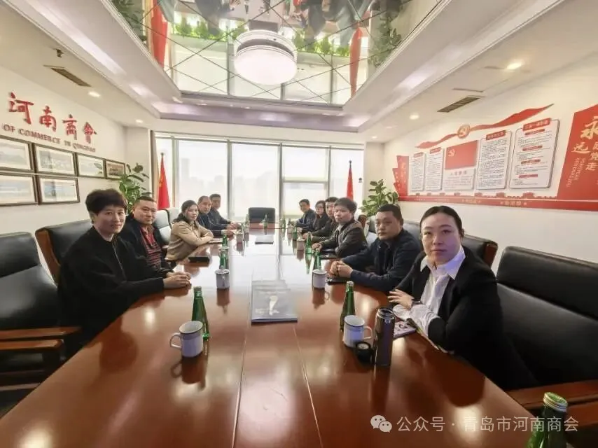 履职交接传使命 齐心协力谋新篇——青岛市河南商会顺利召开3-4月轮值工作交接会