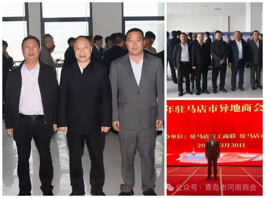 汇聚驻商力量 共绘天中蓝图——青岛市河南商会执行会长黄玉重应邀出席驻马店市异地商会会长会议